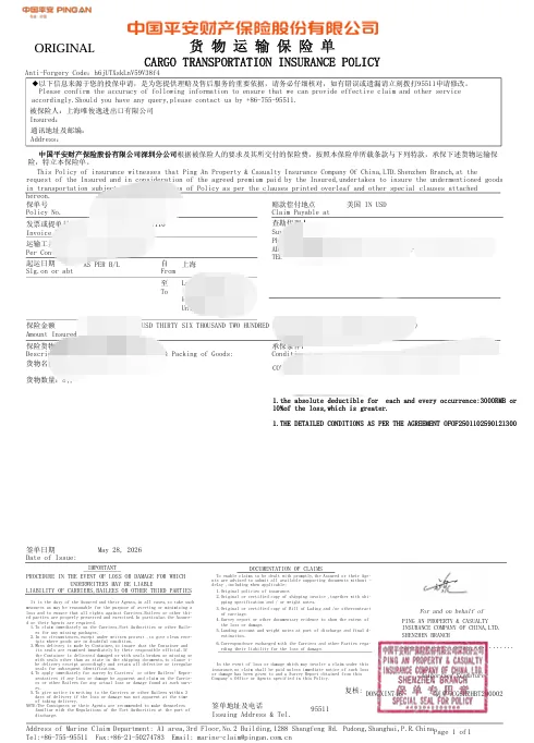 货物运输保险单全程承保